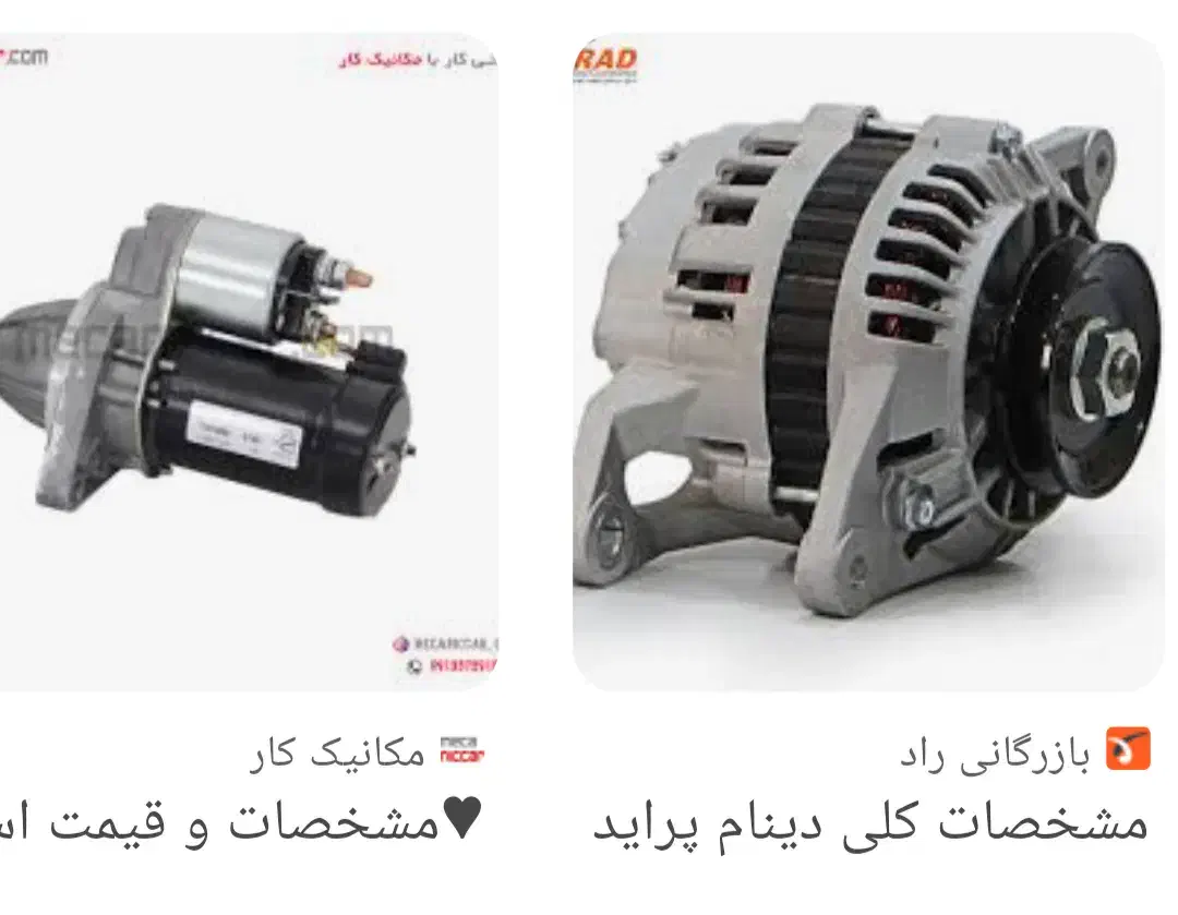 استارت دینام فن ورادیات پراید|قطعات یدکی و لوازم جانبی|قم, کلهری|دیوار