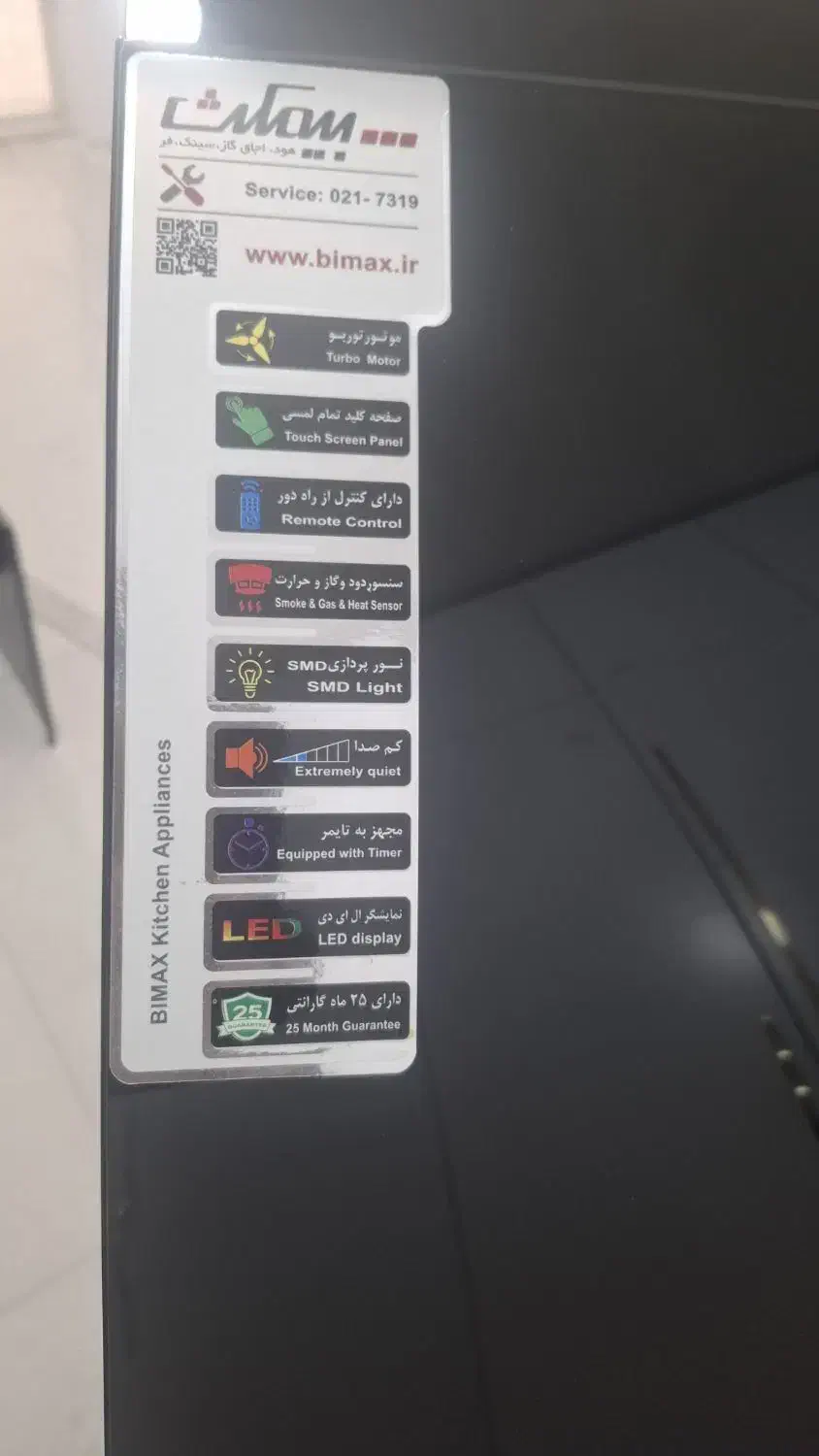 هود بیمکث|هود|گلستان (تهران), |دیوار