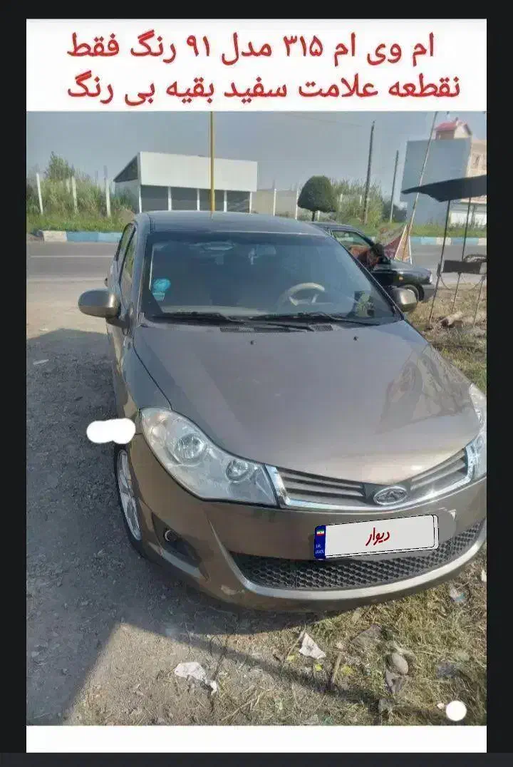 خودرو ام وی ام 315|خودرو سواری و وانت|رشت, کاکتوس|دیوار