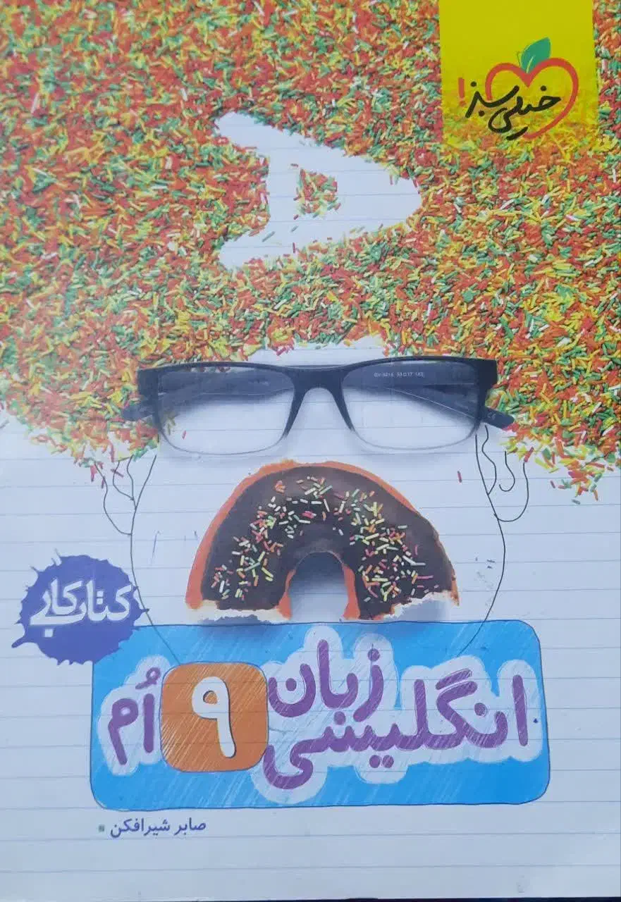 کتاب های کمک آموزشی پایه نهم|کتاب و مجله آموزشی|قم, شهرک امام حسین|دیوار