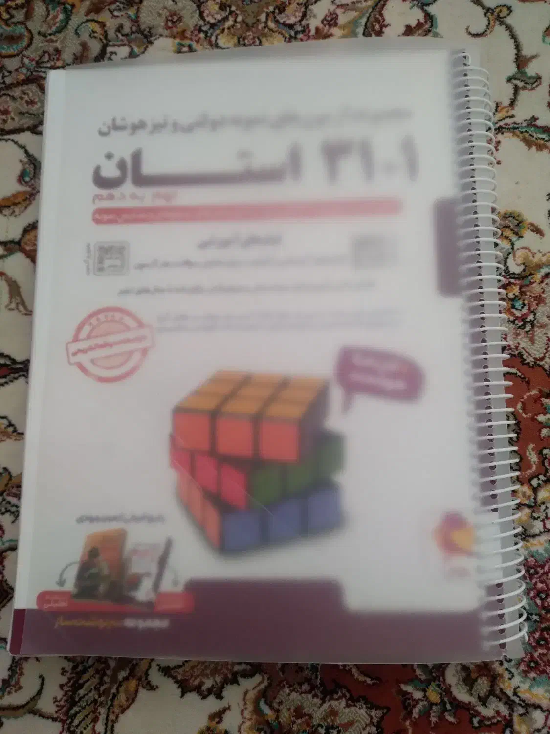 کتاب ۳۱+۱ استان|کتاب و مجله آموزشی|آذرشهر, |دیوار