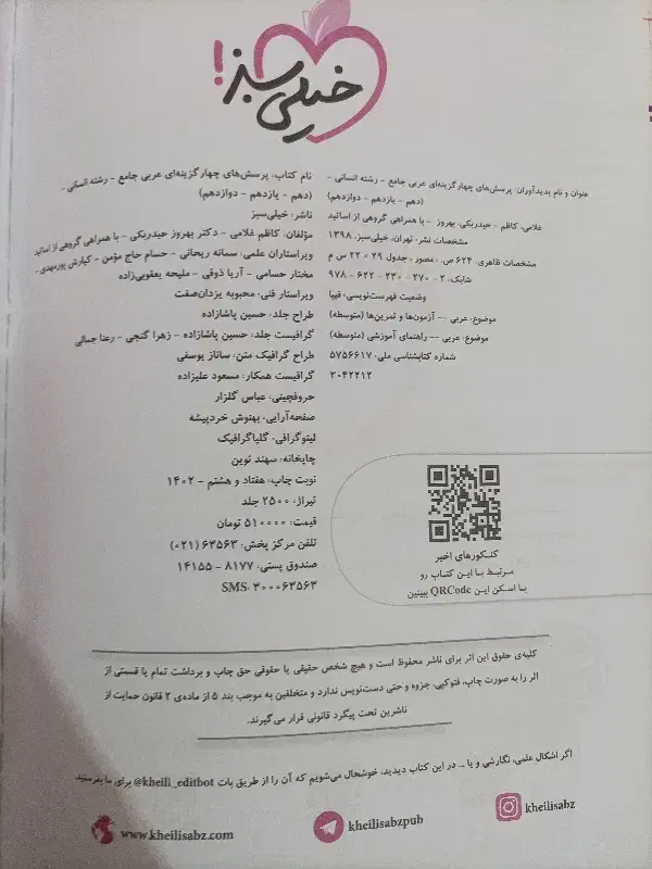 کتاب عربی خیلی سبز|کتاب و مجله آموزشی|صدرا-فارس, فاز ۱|دیوار