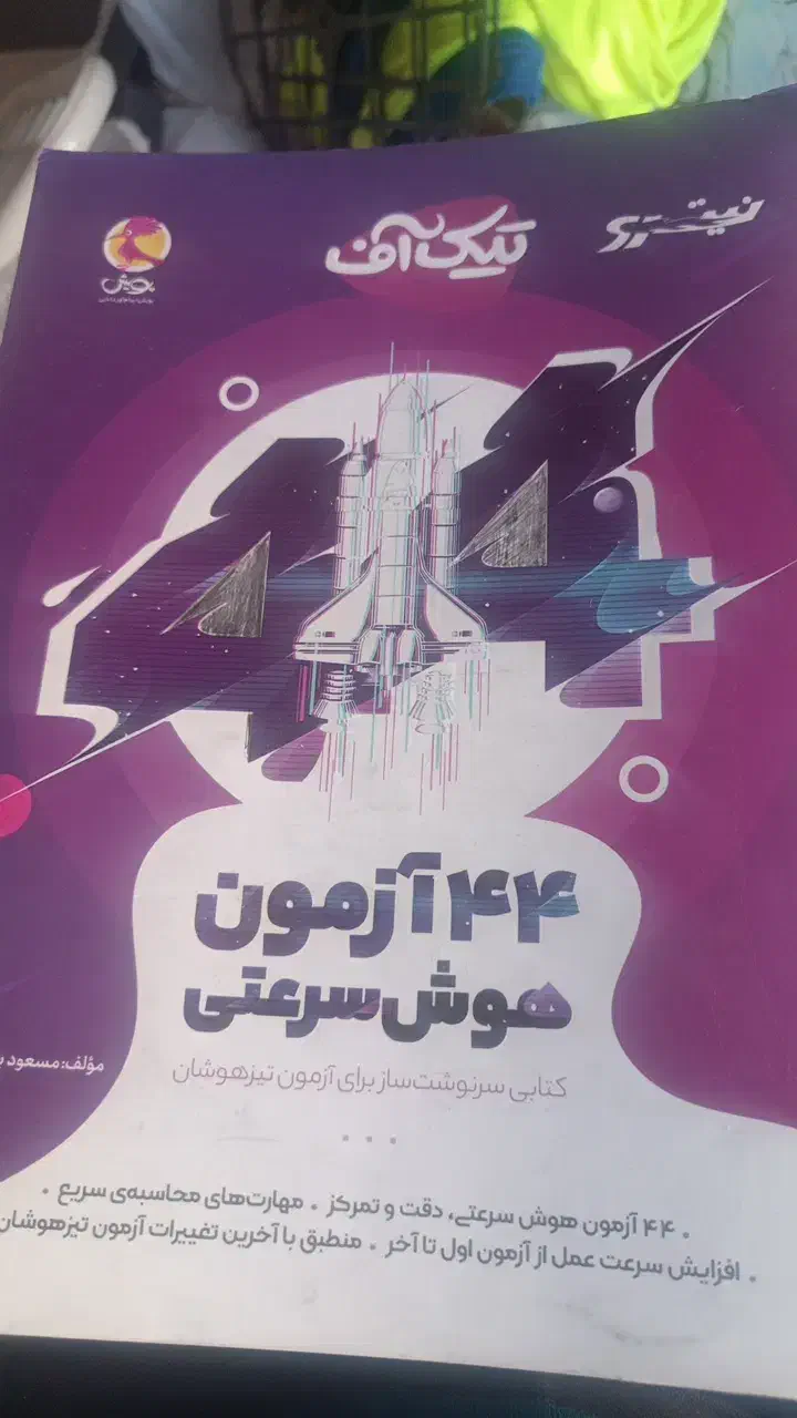 کتاب  اسمارتیز  و تعدادی کتاب تستی تیز هوشان ششم|کتاب و مجله آموزشی|اهر, |دیوار