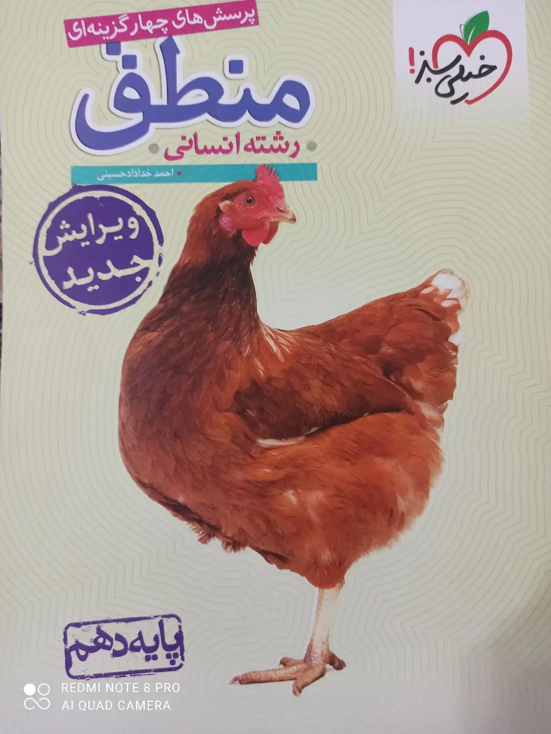 منطق رشته انسانی|کتاب و مجله آموزشی|بروجن, |دیوار