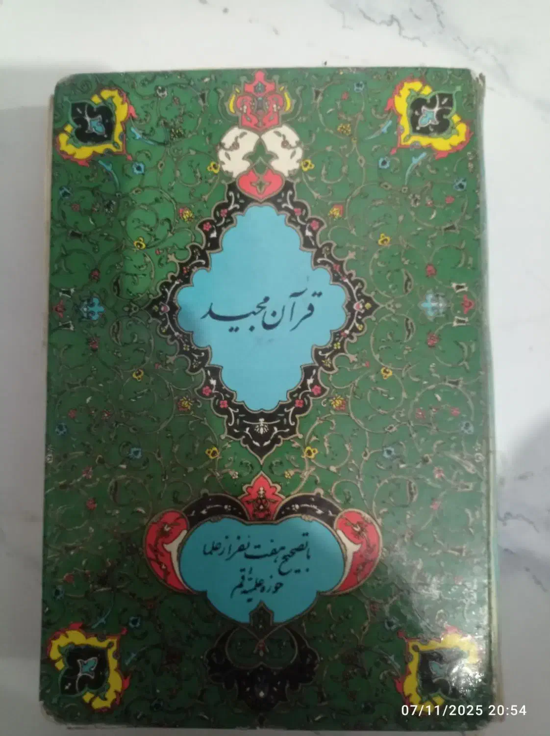 کتاب قرآن قدیمی|کلکسیون اشیاء عتیقه|پاکدشت, پاکدشت (مامازند)|دیوار