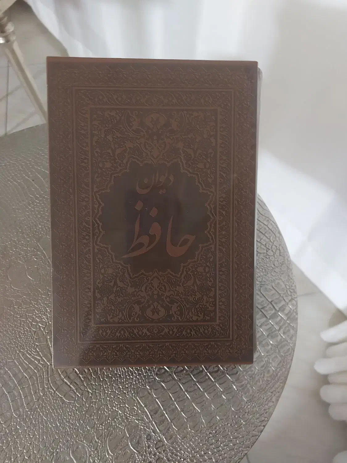 دیوان حافظ|کتاب و مجله ادبی|شیراز, قدوسی شرقی|دیوار