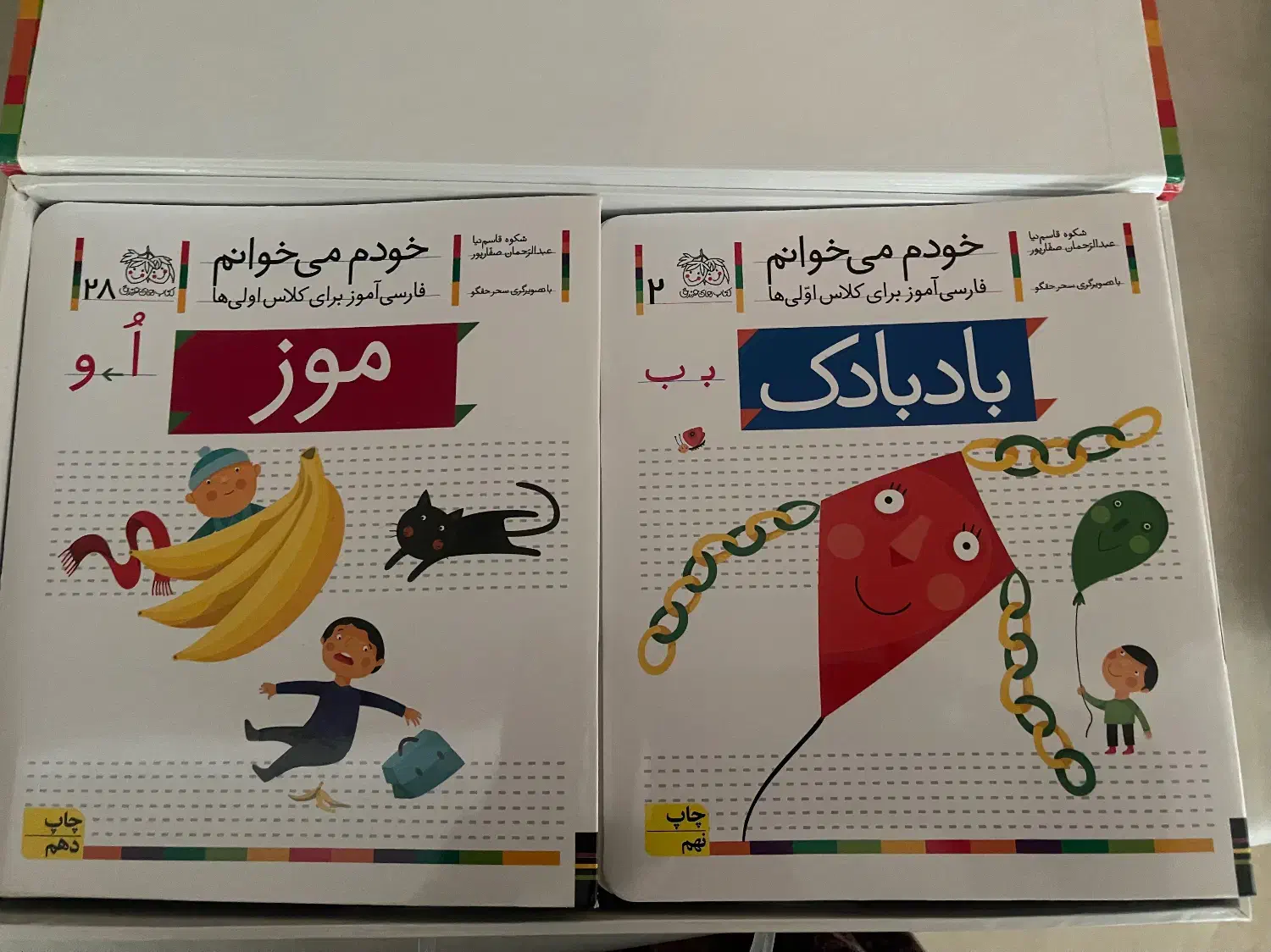 مجموعه خودم میخوانم|کتاب و مجله آموزشی|تهران, تجریش|دیوار