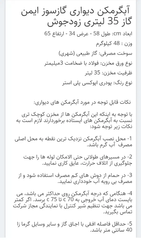 فروش ابگرمکن  فوری ۳۵ لیتر فوری|آبگرمکن، پکیج، شوفاژ|رفسنجان, |دیوار