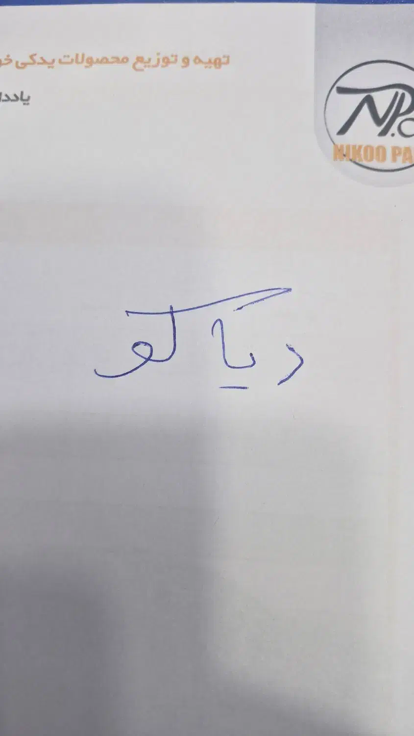 درخواست انبار دار|استخدام بازاریابی و فروش|ایلام, |دیوار