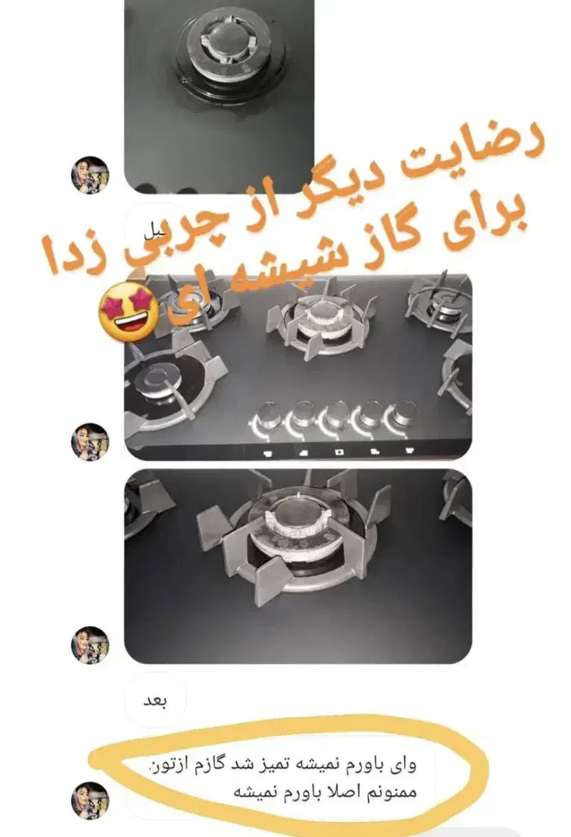 چربی زدا نانو سان|مواد شوینده و دستمال کاغذی|تهران, دکتر هوشیار|دیوار