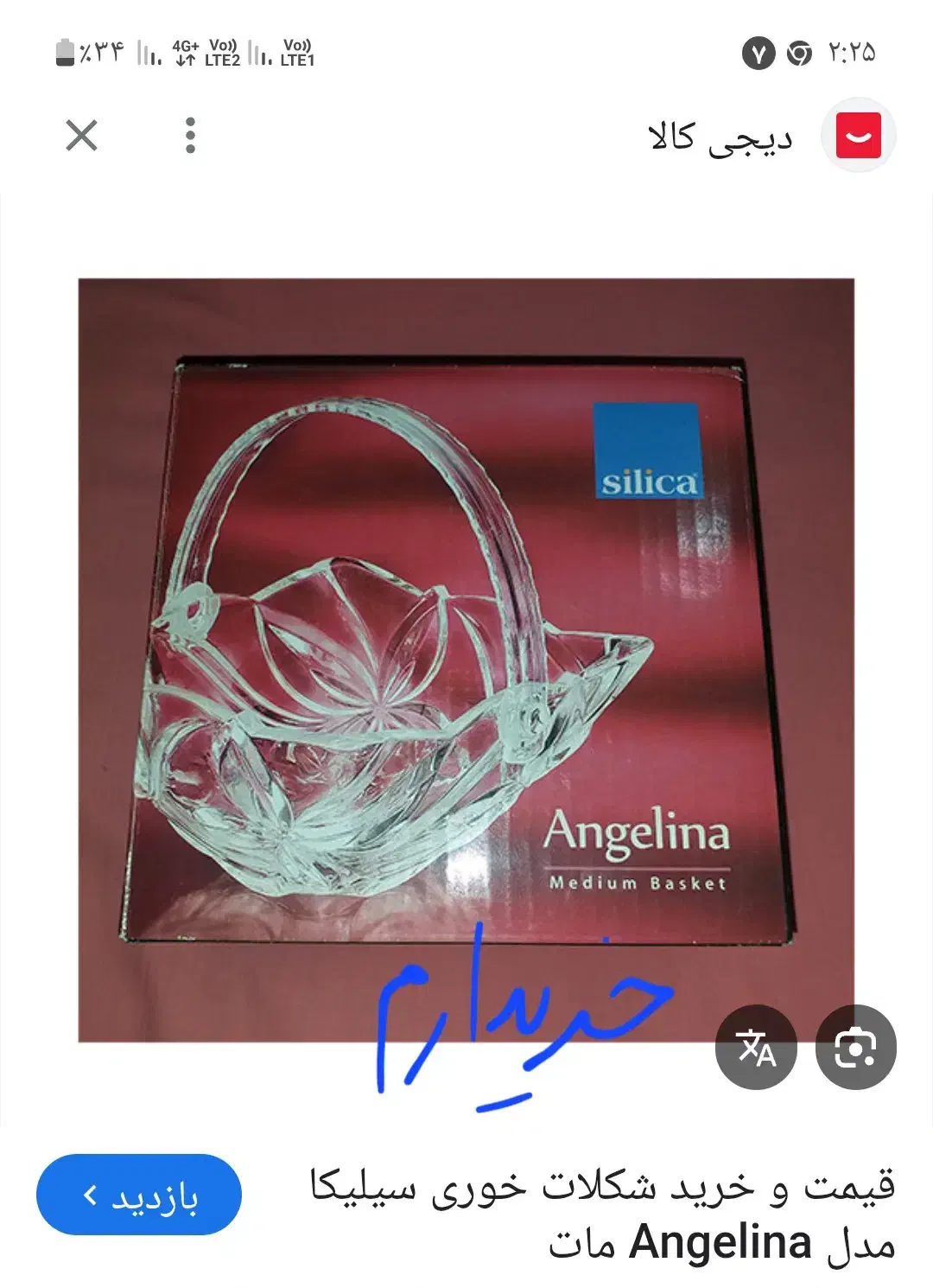 سبد شکلات خوری انجلینا سیلیکا|ظروف سرو و پذیرایی|جویبار, |دیوار