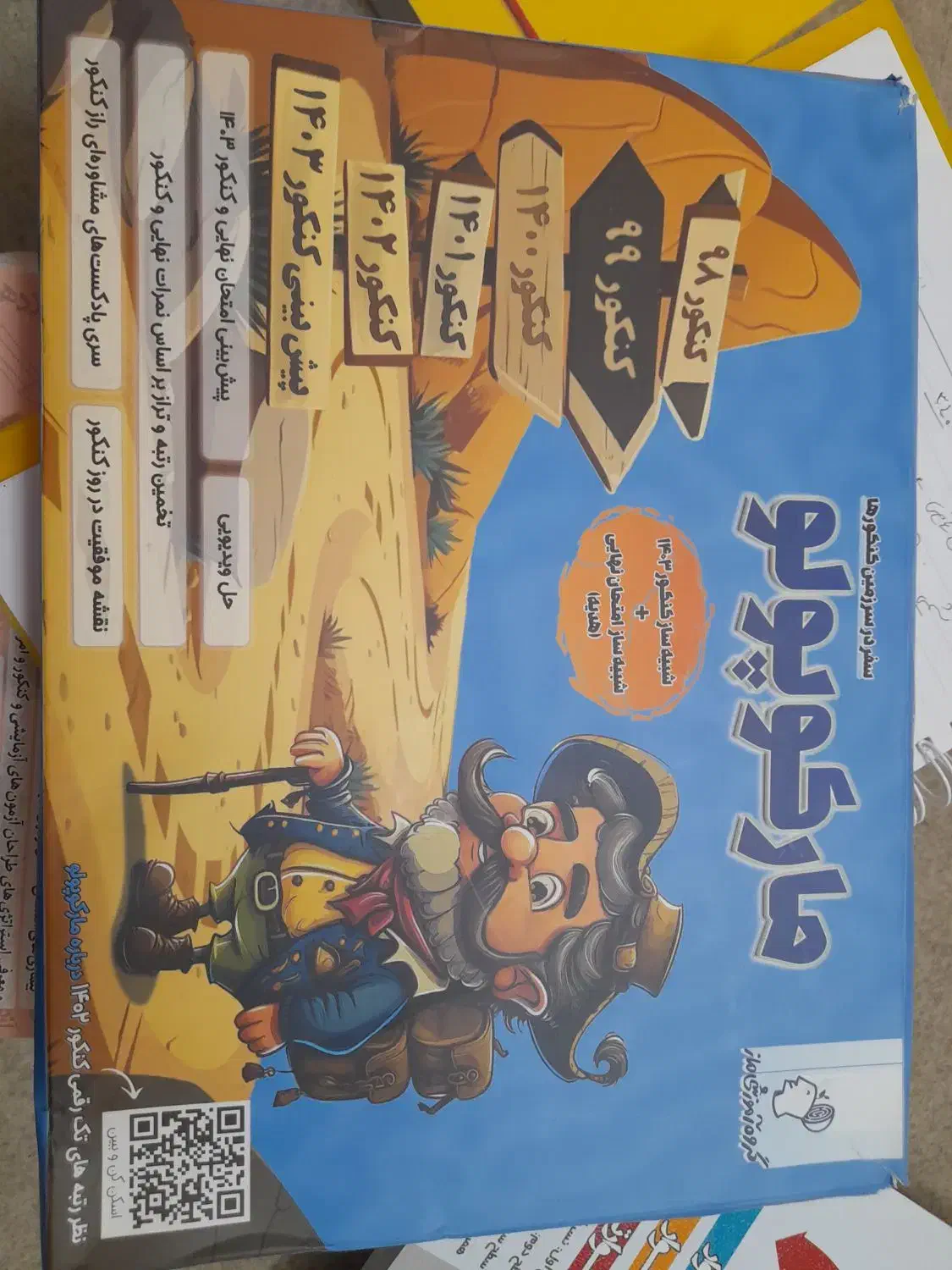 کتاب کنکوررشته تجربی ویژه سال ۱۴۰۲همه نصف قیمت|کتاب و مجله آموزشی|قم, انسجام|دیوار