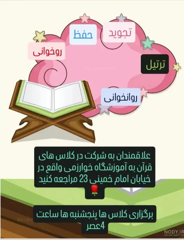 کتاب قران|کتاب و مجله مذهبی|زابل, |دیوار