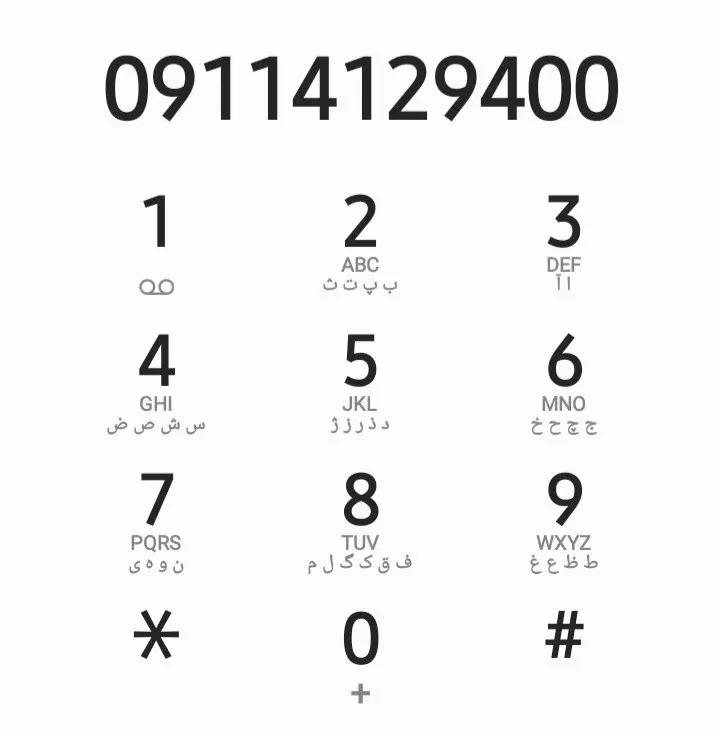 09114129400|سیمکارت|شفت, |دیوار