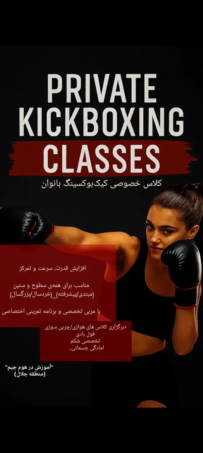 آموزش تخصصی کیک بوکسینگ(خصوصی)|خدمات آموزشی|مشهد, آزادشهر|دیوار