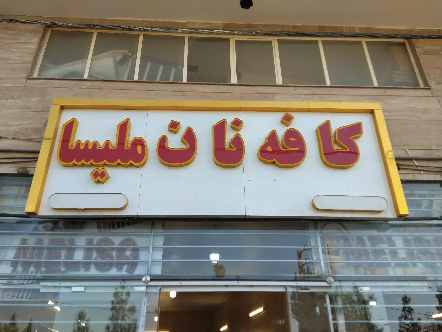 استخدام نیروی کار در فانتزی|استخدام خدمات فروشگاه و رستوران|بومهن, |دیوار