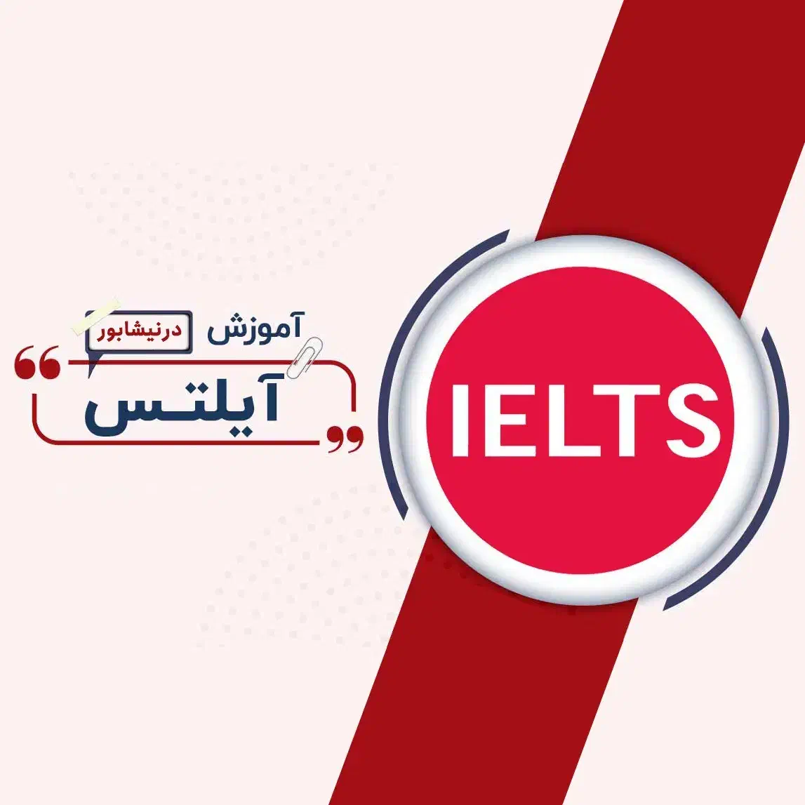 آموزش زبان انگلیسی|خدمات آموزشی|نیشابور, امام خمینی|دیوار