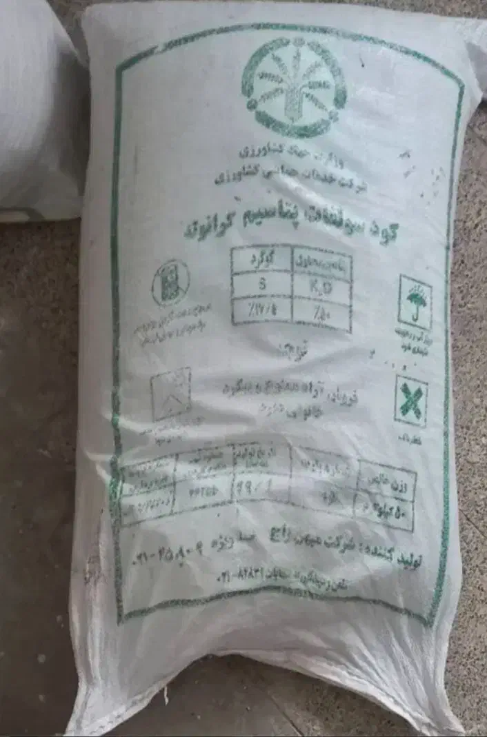 کود پتاس1404|خدمات باغبانی و درختکاری|آشخانه, |دیوار