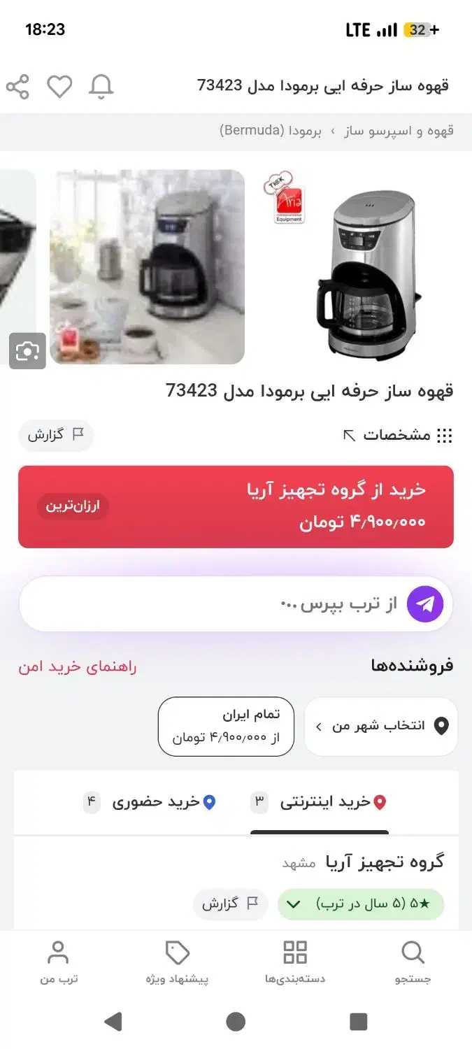 قهوه ساز آلمانی|سماور، چایساز، قهوهساز|خرمآباد, |دیوار