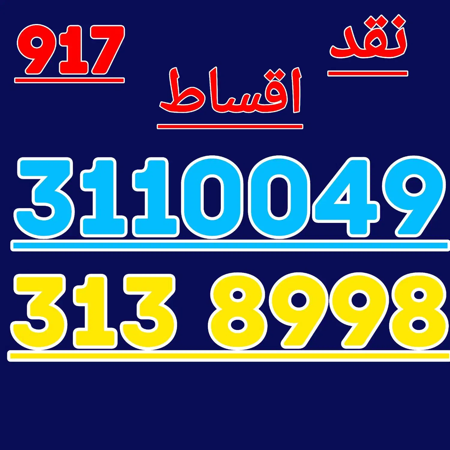 917.3110049|سیم‌کارت|شیراز, معالی‌آباد|دیوار