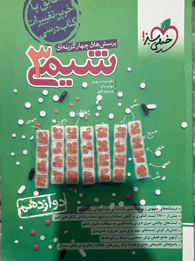 شیمی ۳|کتاب و مجله آموزشی|رشت, کوی طالقانی|دیوار