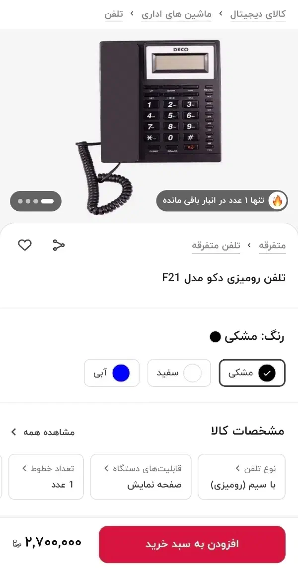 تلفن نو دکو|تلفن رومیزی|دزفول, |دیوار