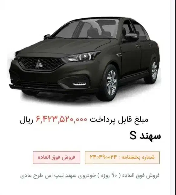 حواله سهندS|خودرو سواری و وانت|محلات, |دیوار