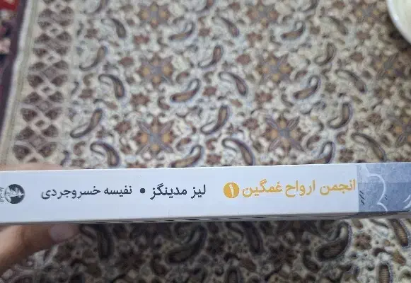 اکتاب انجمن ارواح غمگین|کتاب و مجله ادبی|کاشان, لتحر|دیوار