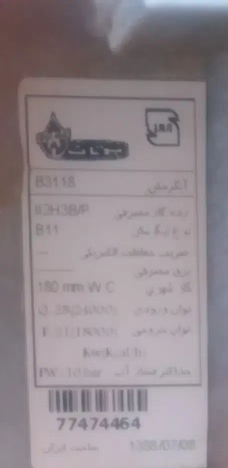 آبگرمکن|آبگرمکن، پکیج، شوفاژ|کرمانشاه, |دیوار