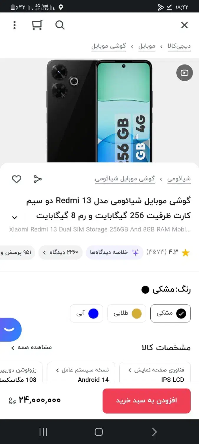 ردمی 13|موبایل|بیرجند, |دیوار