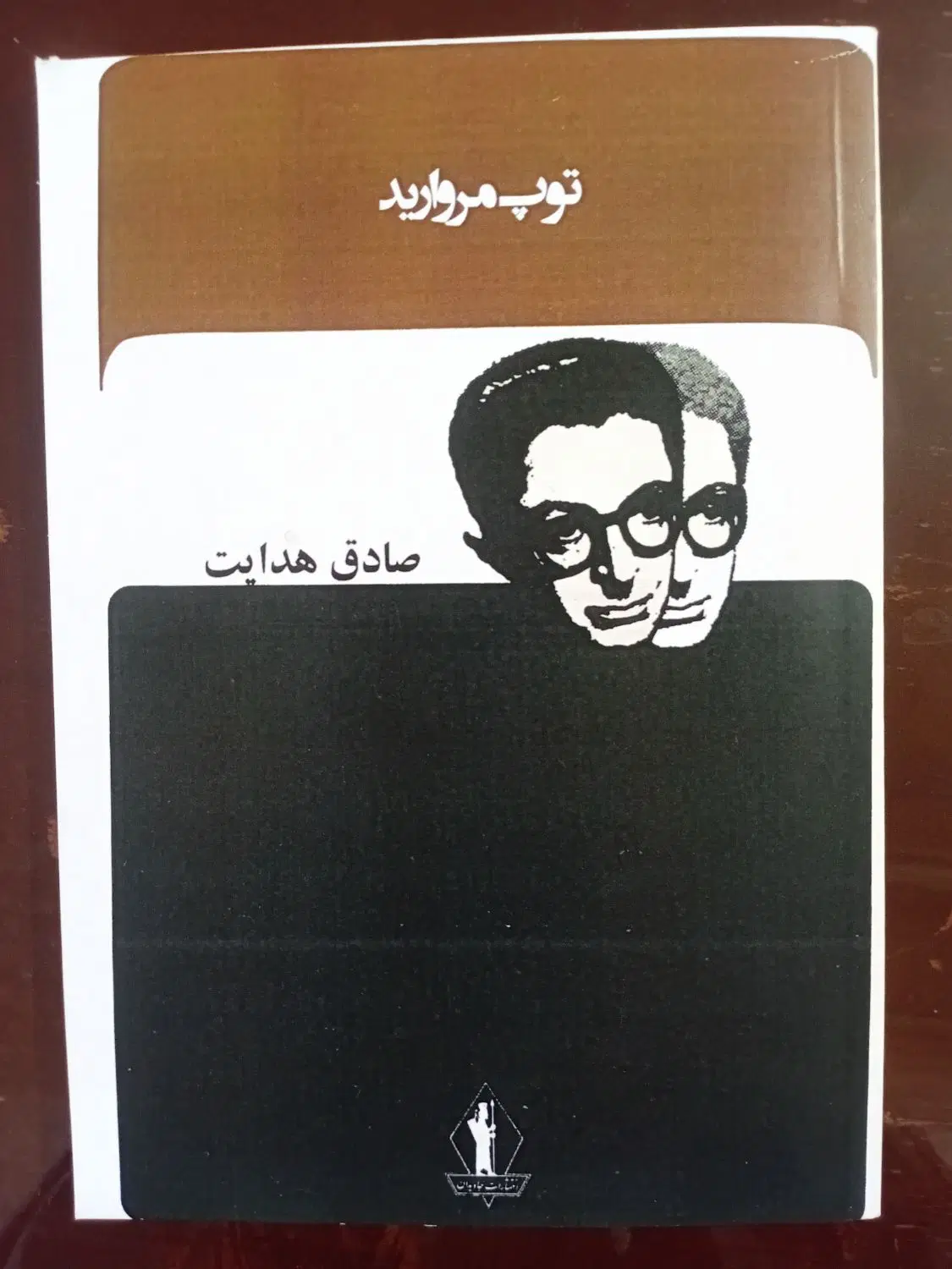 کتاب|کتاب و مجله ادبی|بروجرد, |دیوار