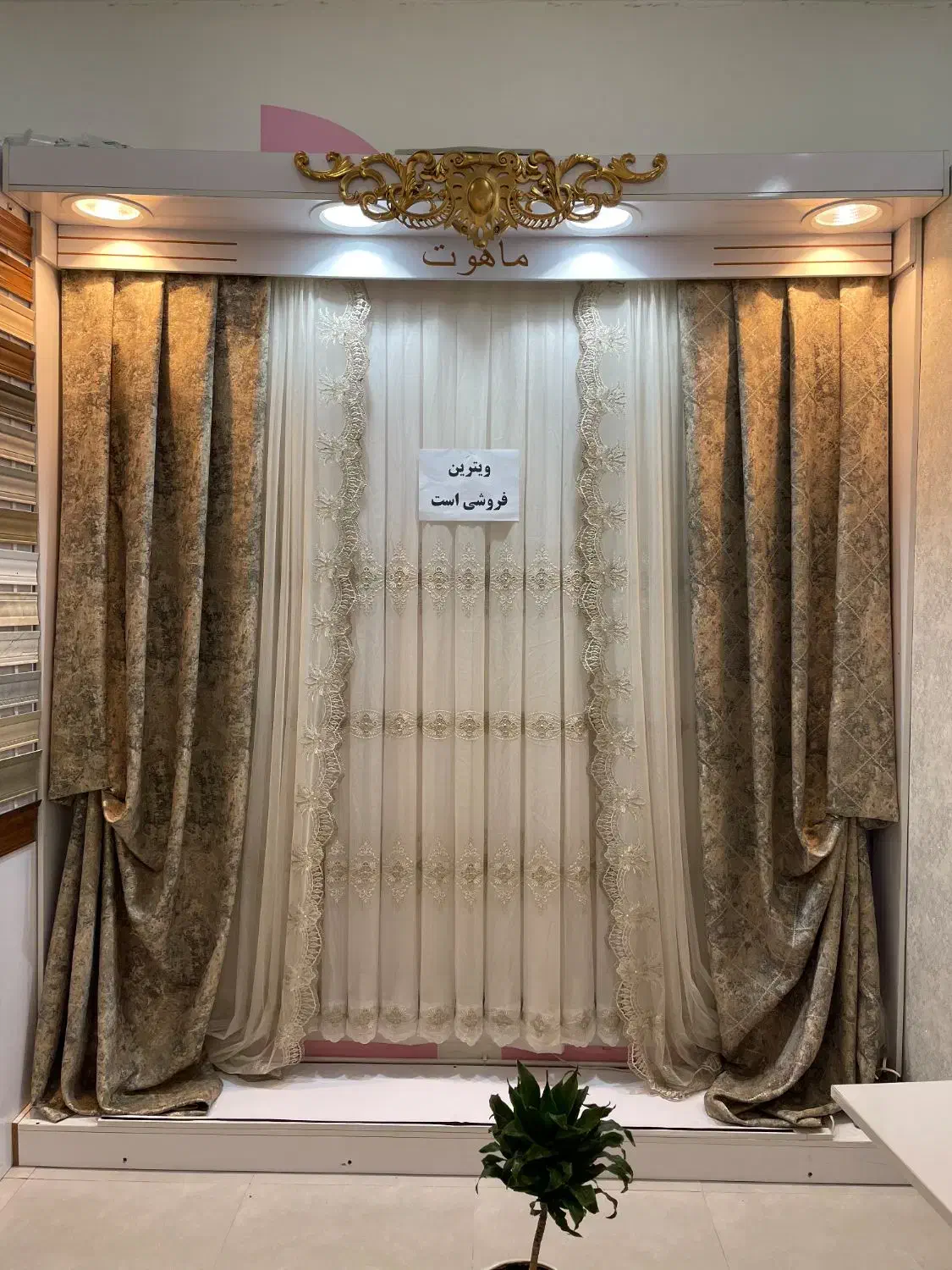 فروش پرده ویترین پرده فروشی|پرده، رانر، رومیزی|چالوس, |دیوار