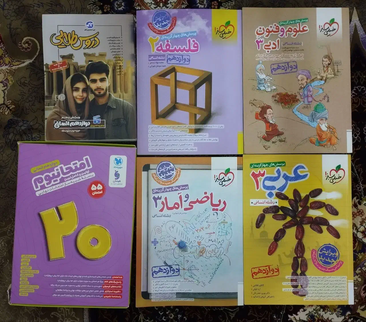 کتاب کمک درسی دوازدهم انسانی|کتاب و مجله آموزشی|نسیم‌شهر, |دیوار