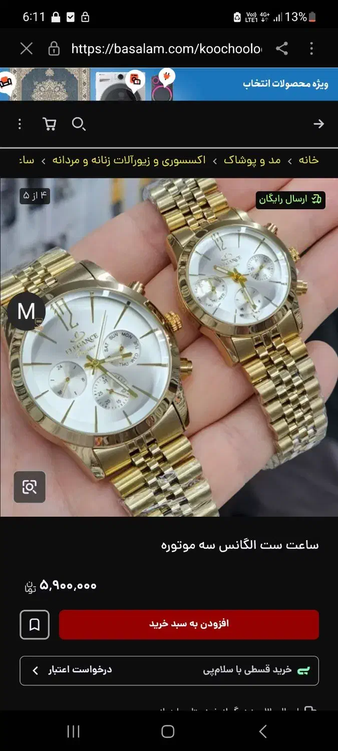 ساعت مچی زنانه الگانس|ساعت|محمدیه-قزوین, |دیوار