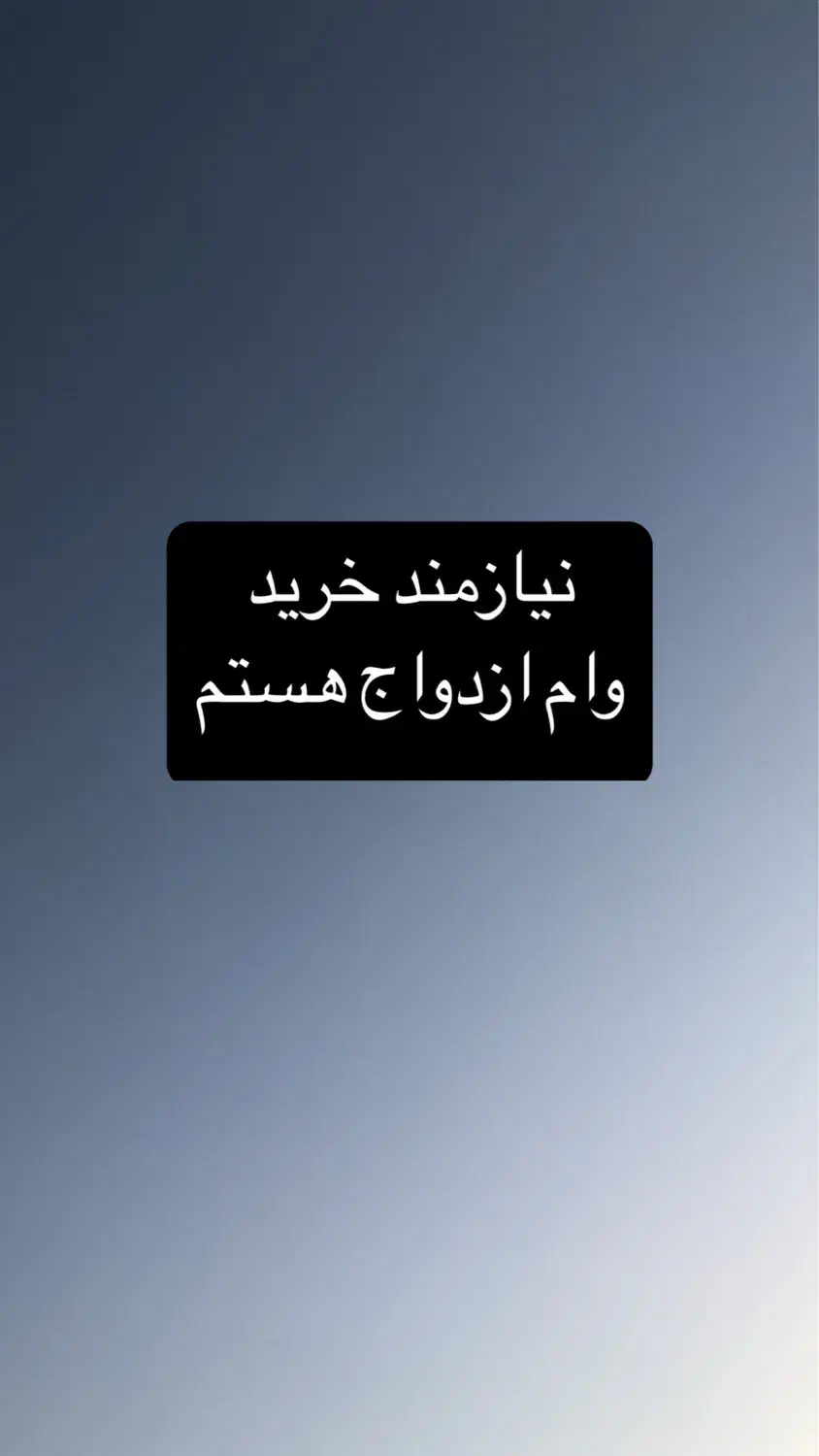 وام فرزند اوری بنیاد شهید مسکن ازدواج|خدمات مالی، حسابداری، بیمه|قصرشیرین, |دیوار