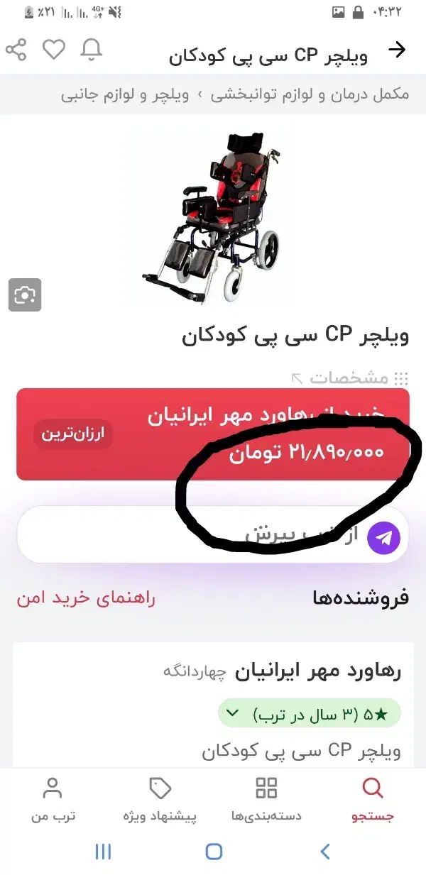 ویلچرسی پی کودکان|آرایشی، بهداشتی، درمانی|اراک, |دیوار