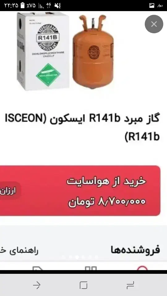 کپسول گازR141B|کولر گازی و فنکوئل|ماهدشت, |دیوار