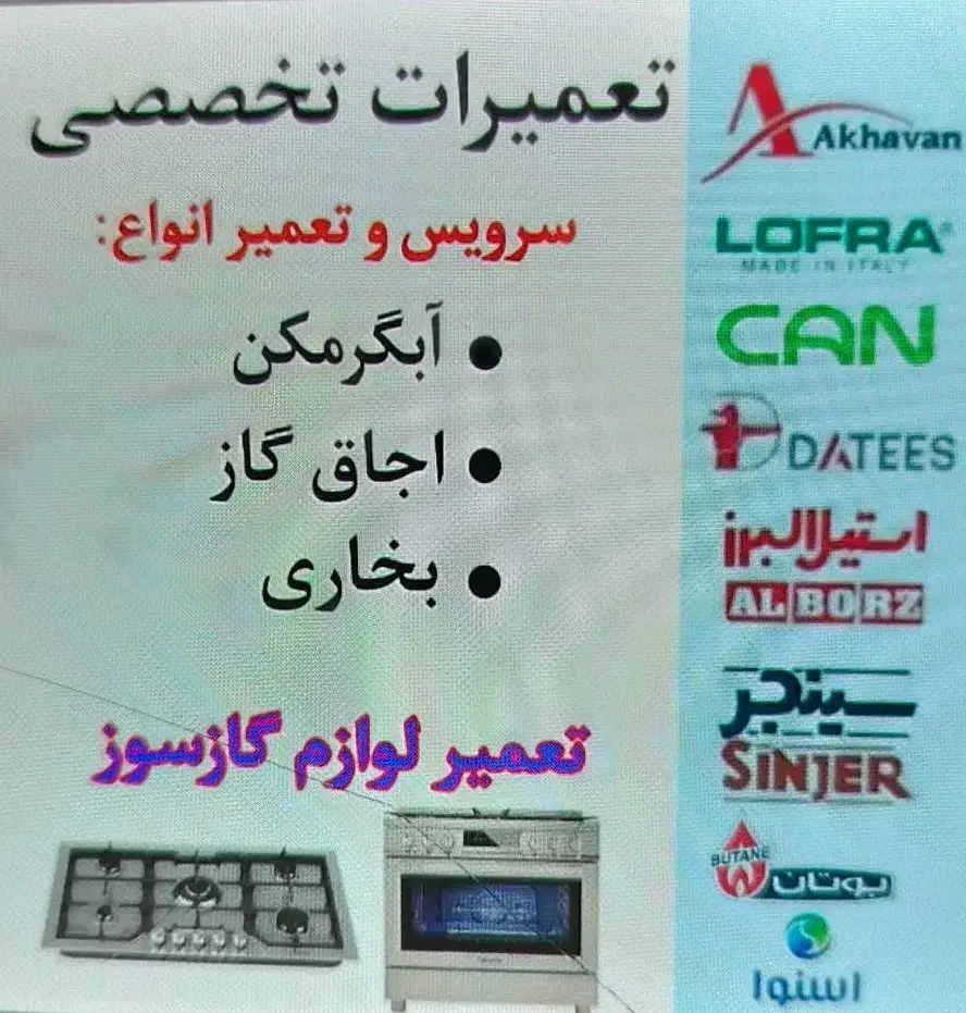 تعمیر تعمیرات گاز آبگرمکن بخاری هود|خدمات پیشه و مهارت|بوشهر, |دیوار