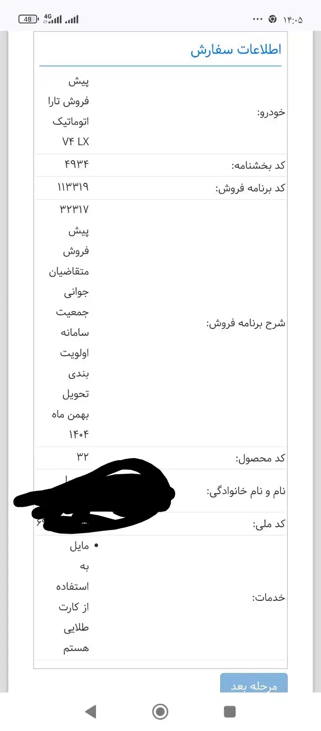 حواله تارا اتومات|خودرو سواری و وانت|یاسوج, |دیوار
