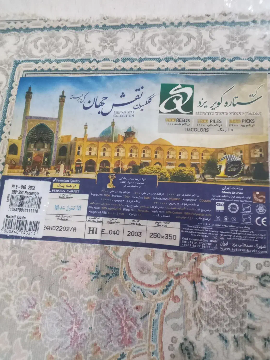 فرش ماشینی ۹متری یک عددی|فرش|تهران, کیانشهر|دیوار