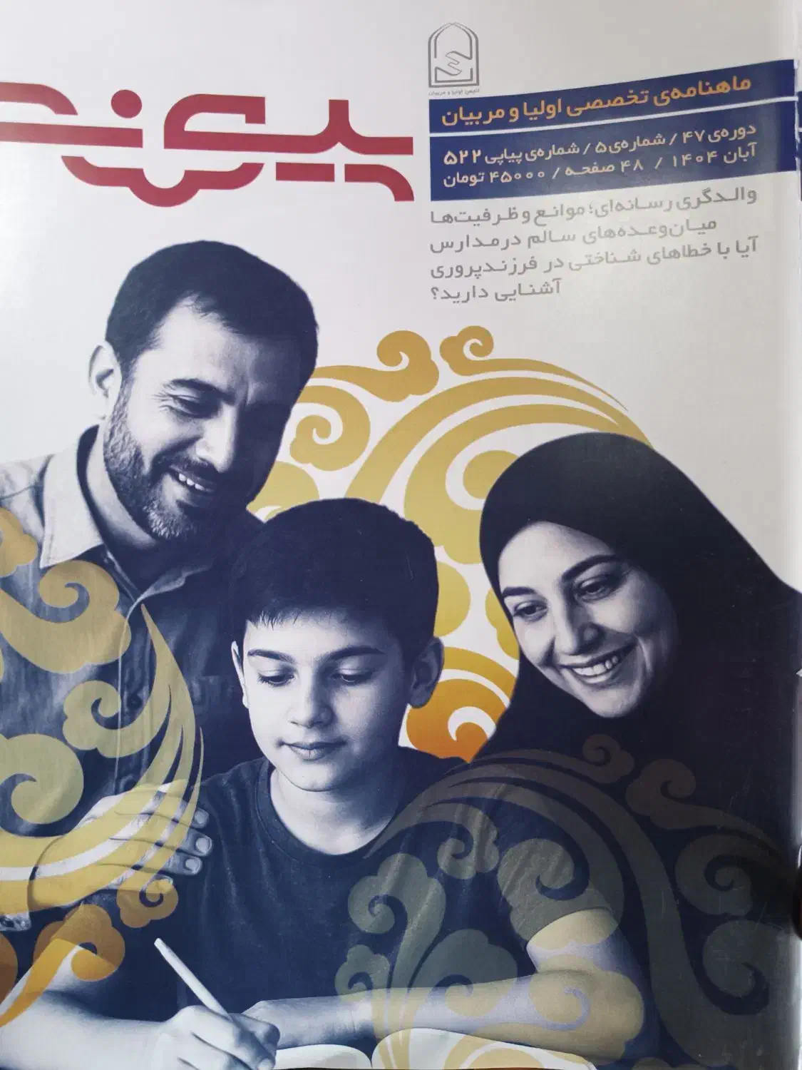 مجله آموزشی|مجلات|همدان, |دیوار