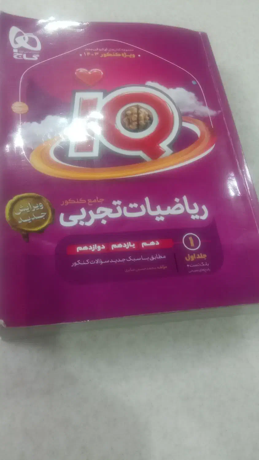 کتاب ریاضیات تجربی کنکور|کتاب و مجله آموزشی|تهران, تهرانسر غربی|دیوار