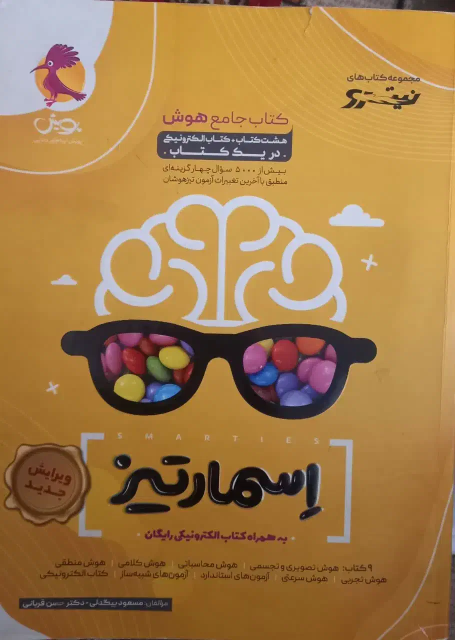 کتاب تیزهوشان|کتاب و مجله آموزشی|چهاردانگه (تهران), |دیوار