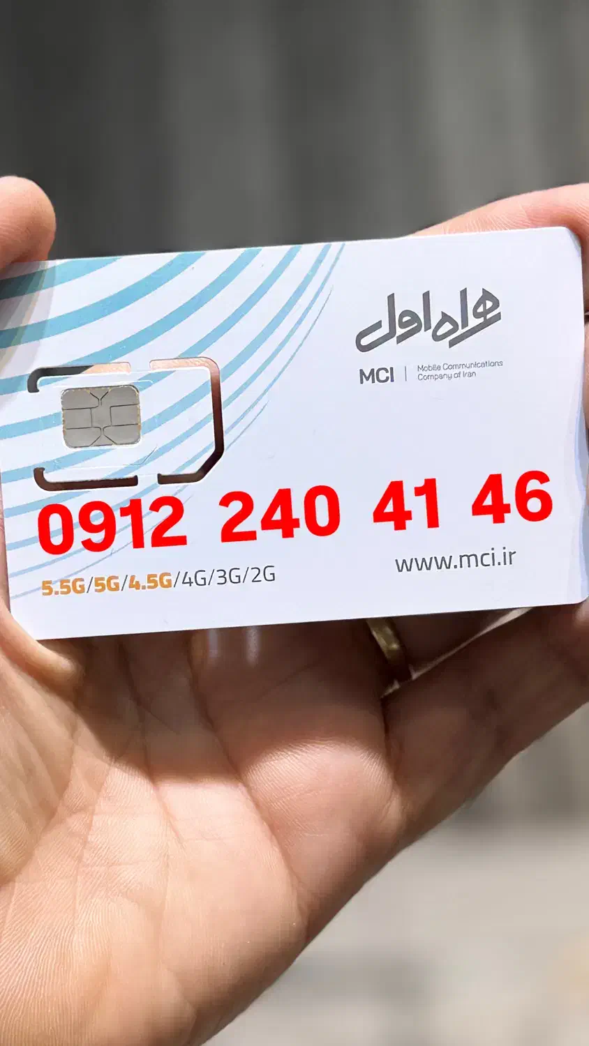 سیم کارت رند 46 41 240 0912|سیم‌کارت|ری, دولت‌آباد|دیوار