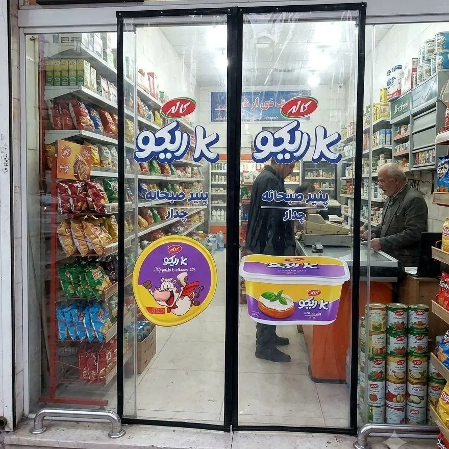 تولید پرده مغناطیسی نایلونی آهنربایی پلاستیکی طلقی|پرده، رانر، رومیزی|تهران, افسریه جنوبی|دیوار