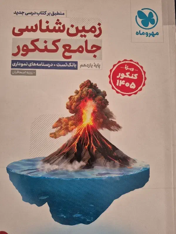 زمین شناسی|کتاب و مجله آموزشی|رامیان, |دیوار