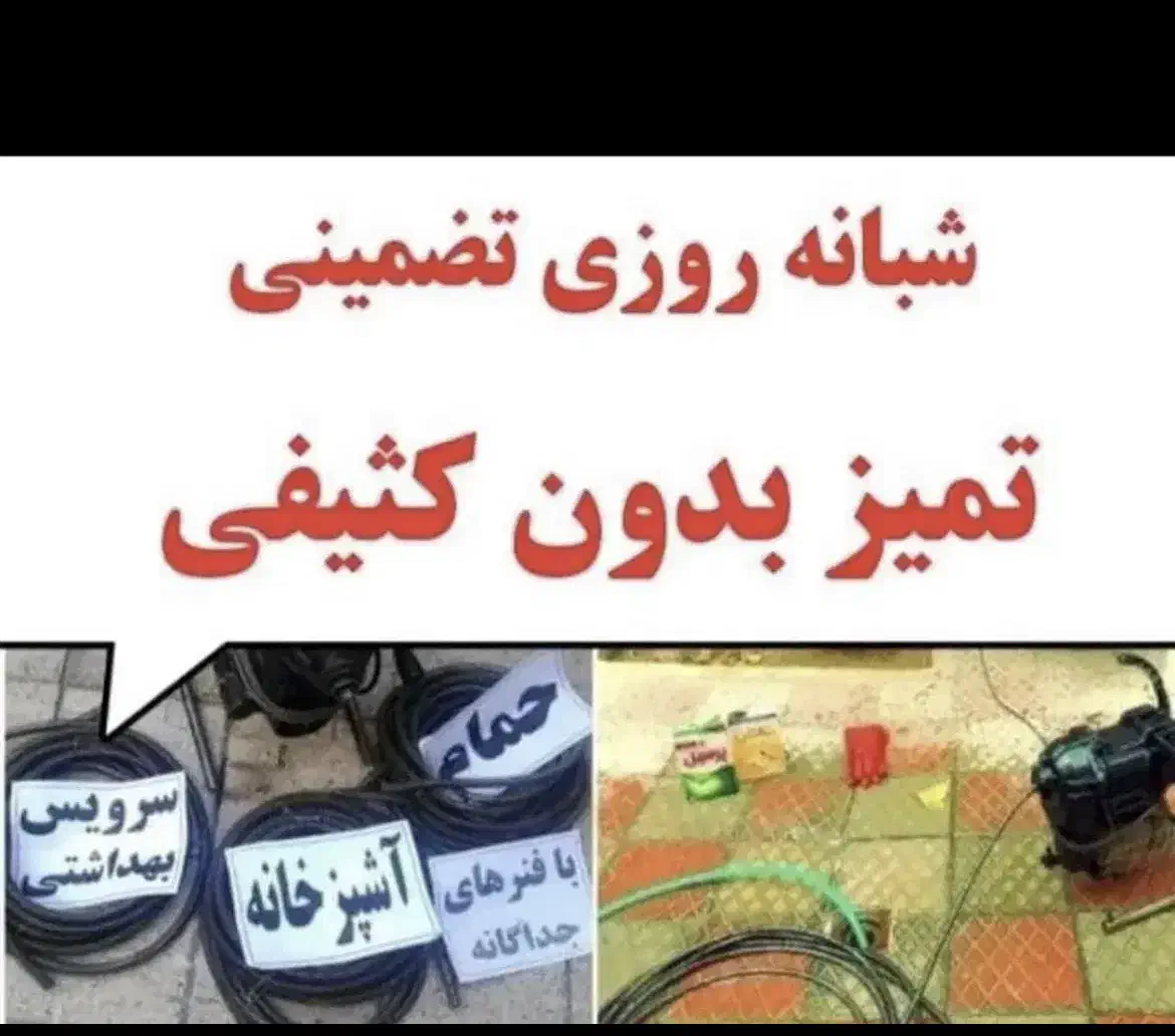 لوله‌بازکنی فنرزن شبانه‌روزی تضمین ۵۰٪تخفیف شیراز|خدمات پیشه و مهارت|شیراز, عادل آباد|دیوار