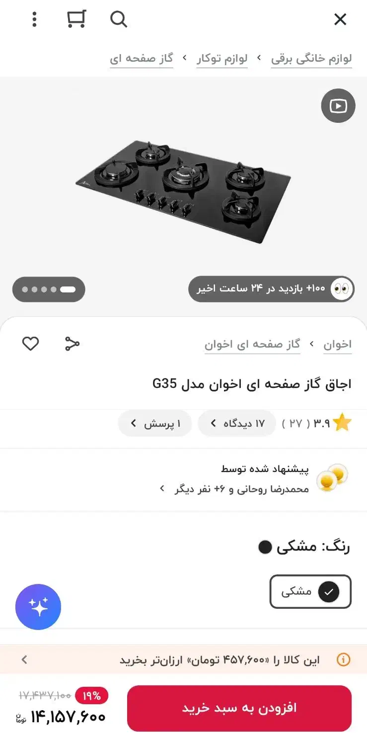 گاز پنج شعله شیشه ای اخوان مدل G35|اجاق گاز و لوازم برقی پخت‌وپز|تهران, تهرانپارس جنوبی|دیوار