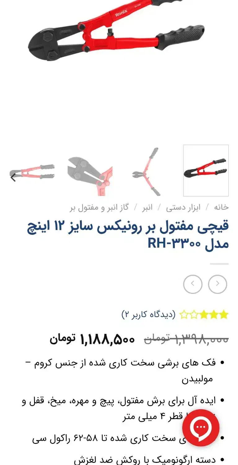 مفتول بر رونیکس|ابزارآلات|پاکدشت, شهرک امام رضا|دیوار