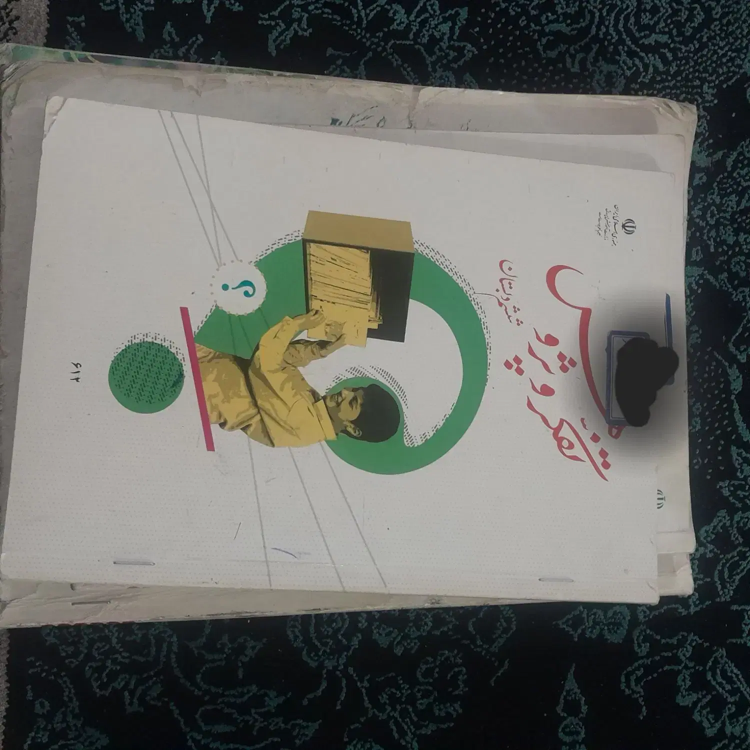درسی|کتاب و مجله آموزشی|قم, حنیف نژاد|دیوار